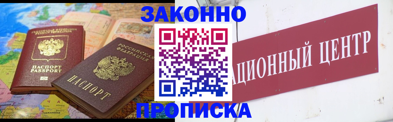 прописка для работы в Оренбургской области