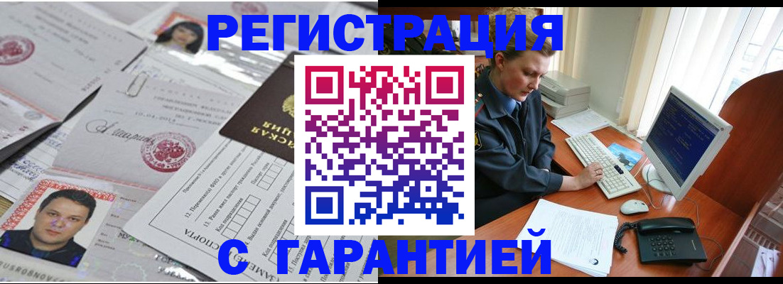 временная регистрация адрес в Оренбургской области